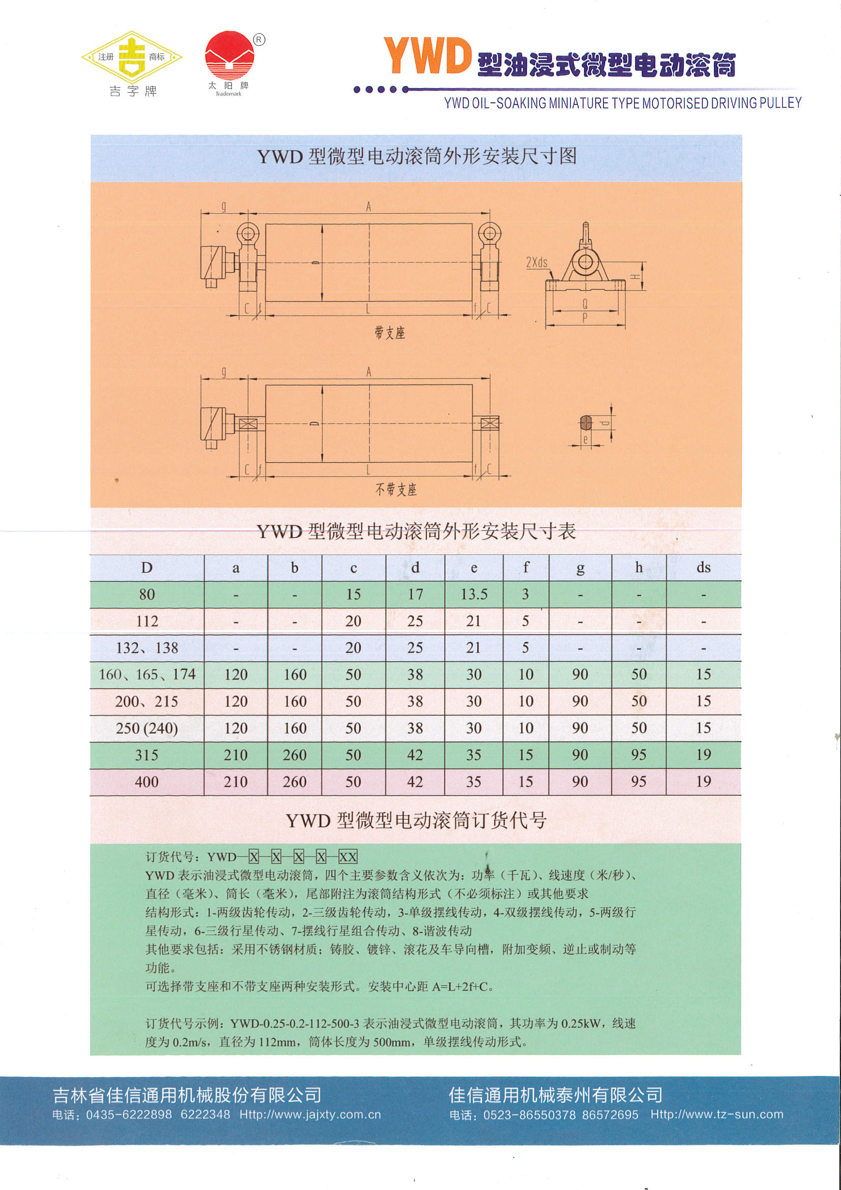 YWD微型乐竞_乐竞（中国）样本_页面_1.jpg